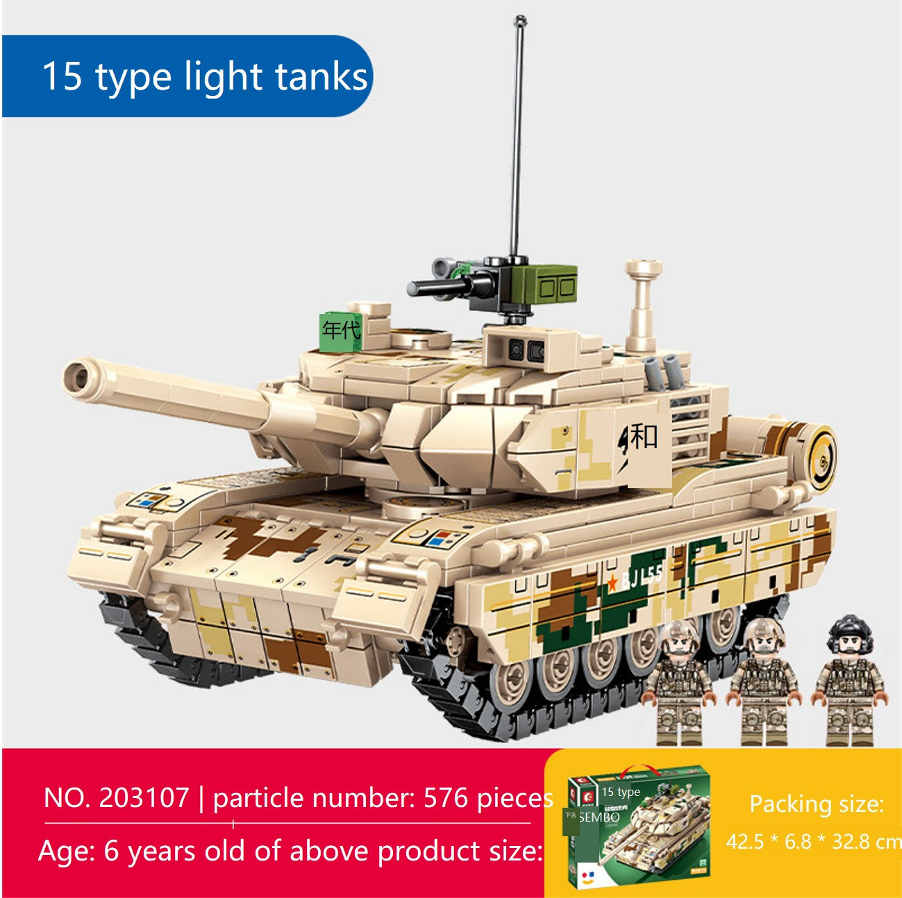 Type 15 main battle tank assembly model assembled building blocks-81029