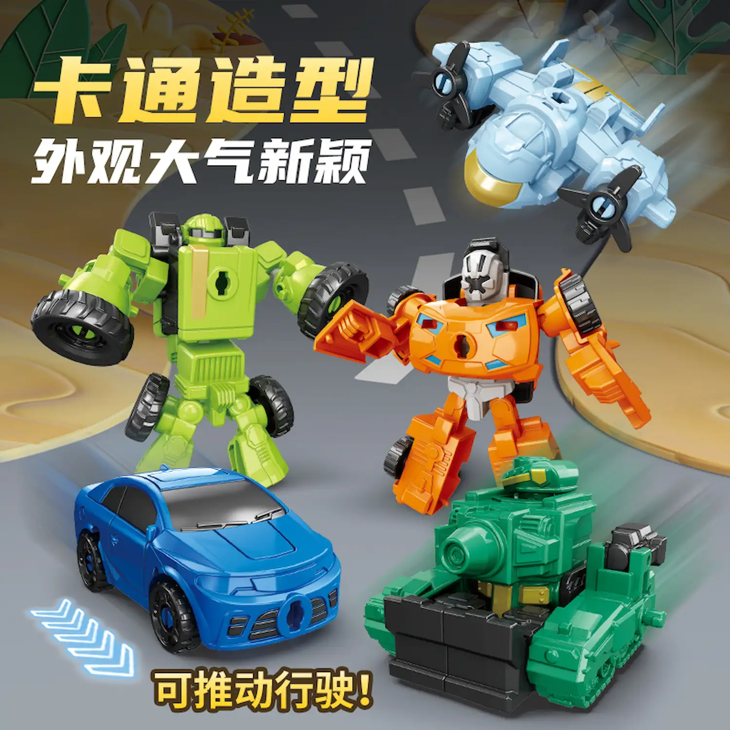 Transformer Combiners Toys, Tank, Sedan, SUV, Tractor, Fighter Jet With Propeller, Car, Vehicle, which can be pushed